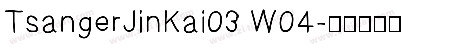 TsangerJinKai03 W04字体转换